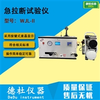 急拉断试验仪WJL-II漆包线的漆膜附着性能测试仪