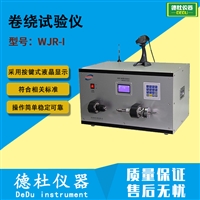 卷绕试验仪WJR-I漆包线的漆膜进行卷绕试验仪