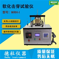 软化击穿试验仪定升两用WRH-I 漆包线软化击穿试验机
