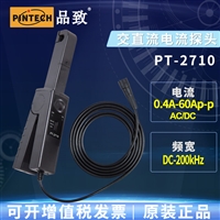 PINTECH品致交直流电流探头PT-271060Ap-p,200kHz示波器电流钳