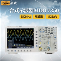 品致多功能数字示波器MDO7350高频双通道可触屏5G采样率400M存储