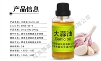 GMP/SC认证厂家直接供应含93%以上的大蒜油