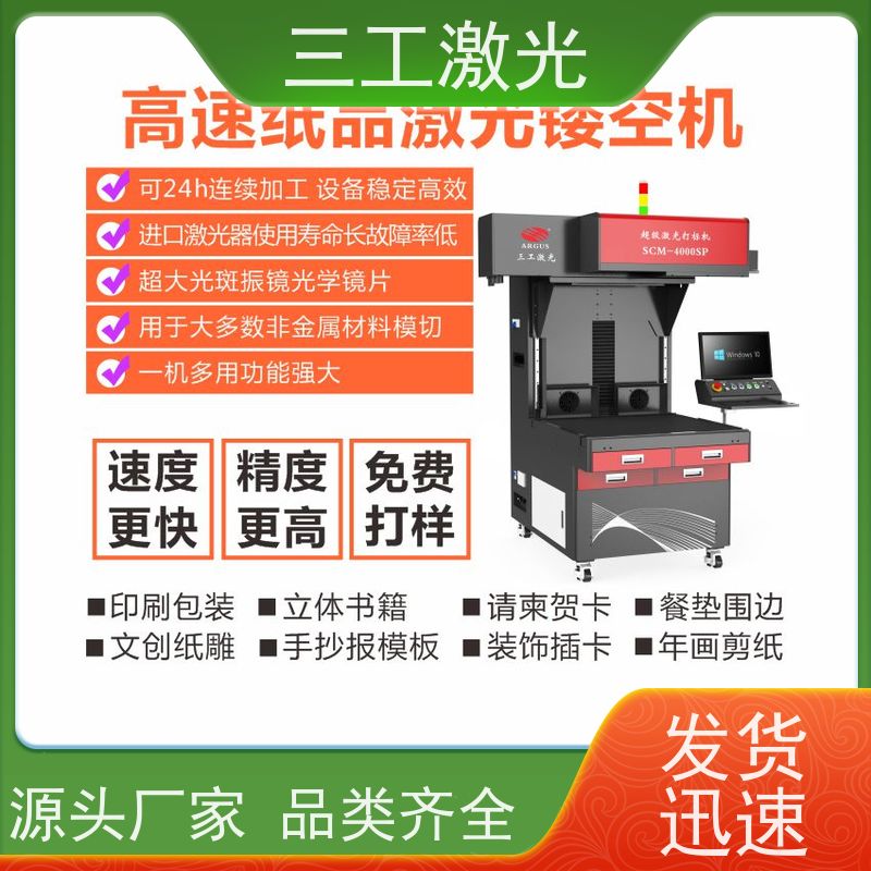 三工激光 PET绘图模板 进口激光器 加工门幅可做到1.2米 超级激光打标机