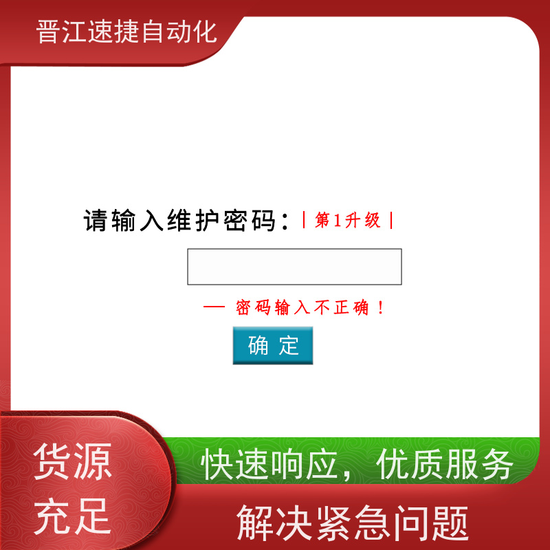 晋江速捷自动化 分切机解锁   设备被设定了时间锁   快速响应优质服务