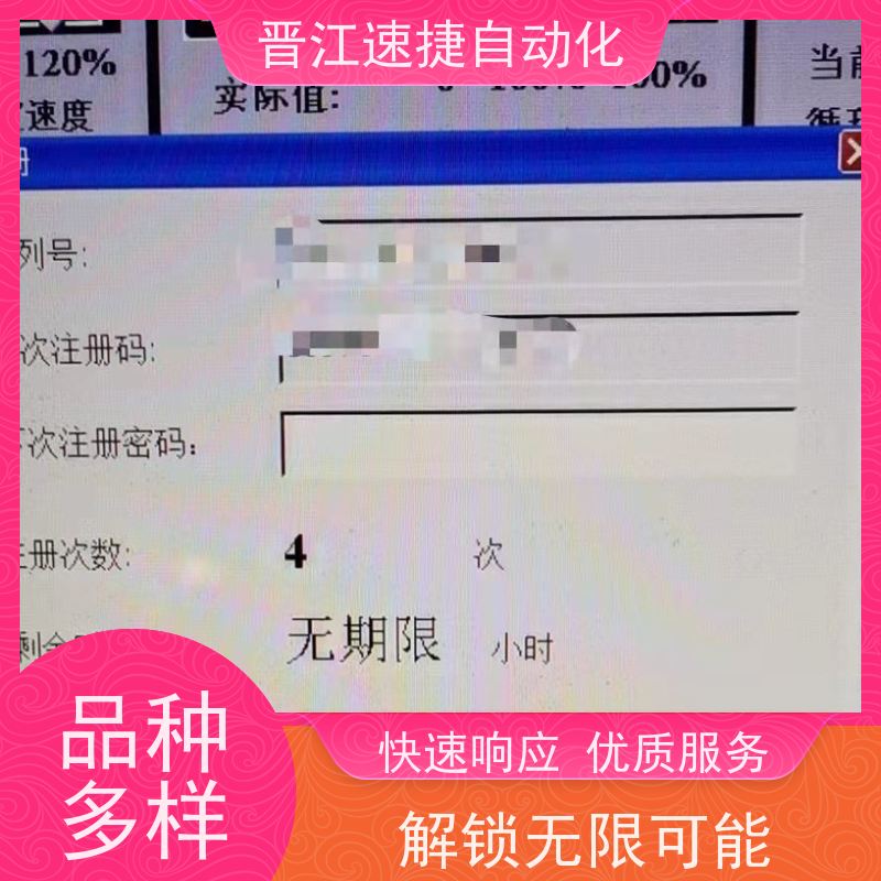 晋江速捷自动化 分切机解锁   设备提示输入维护码   专搞别人搞不了的