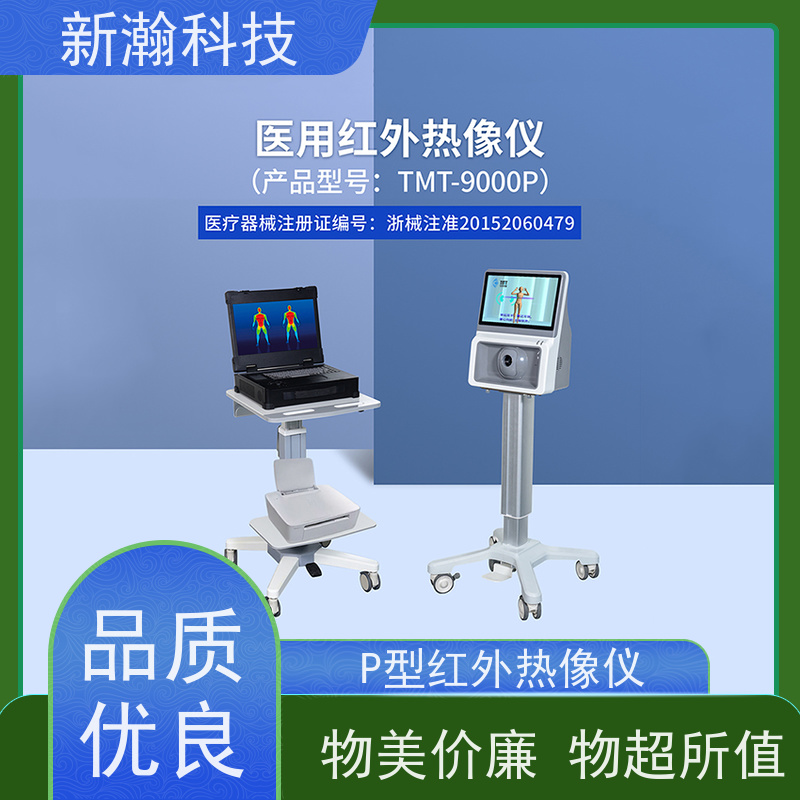 新瀚科技 移动型医用红外热像仪 可对分析的图像增加便签功能 无辐射