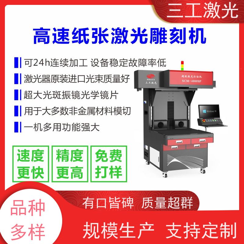 三工激光 超级激光打标机 进口激光器 可配自动上下料 礼品包装盒