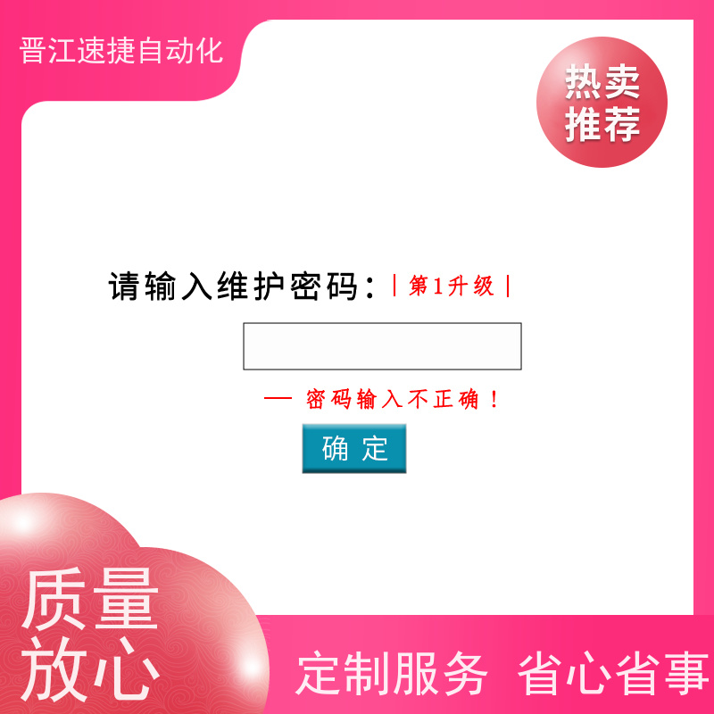 晋江速捷自动化 分切机解锁   设备被设定了时间锁   解决紧急问题 快速复产