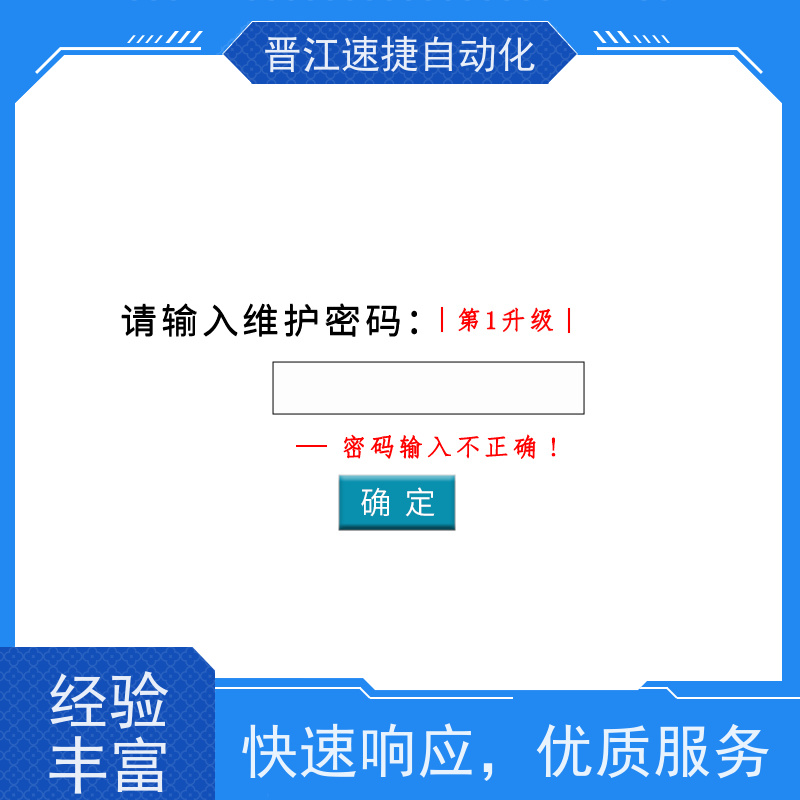 晋江速捷自动化 分切机解锁   设备触摸屏解密   快速响应优质服务