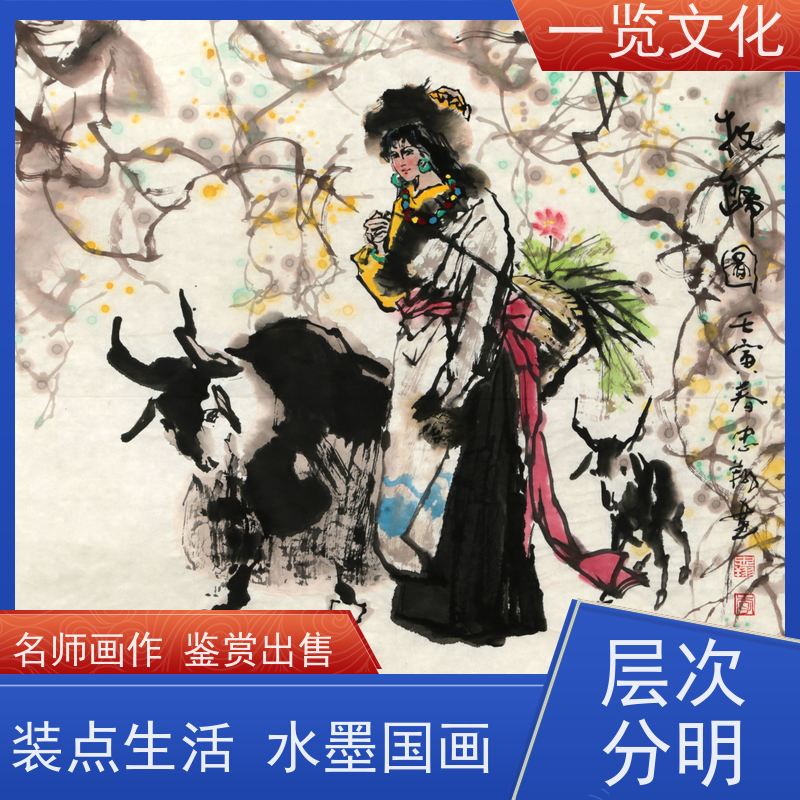 一览文化售卖李忠翔《牧归图》有合影 水墨画毛笔手绘 多种画作展示出售