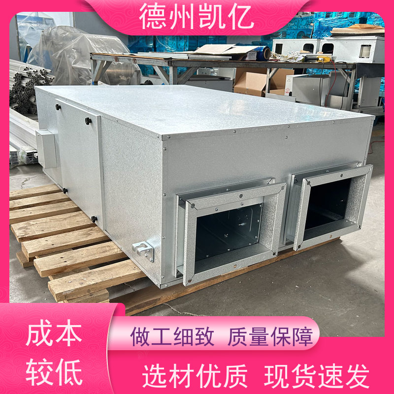 德州凯亿 重庆新风系统机组全国发货