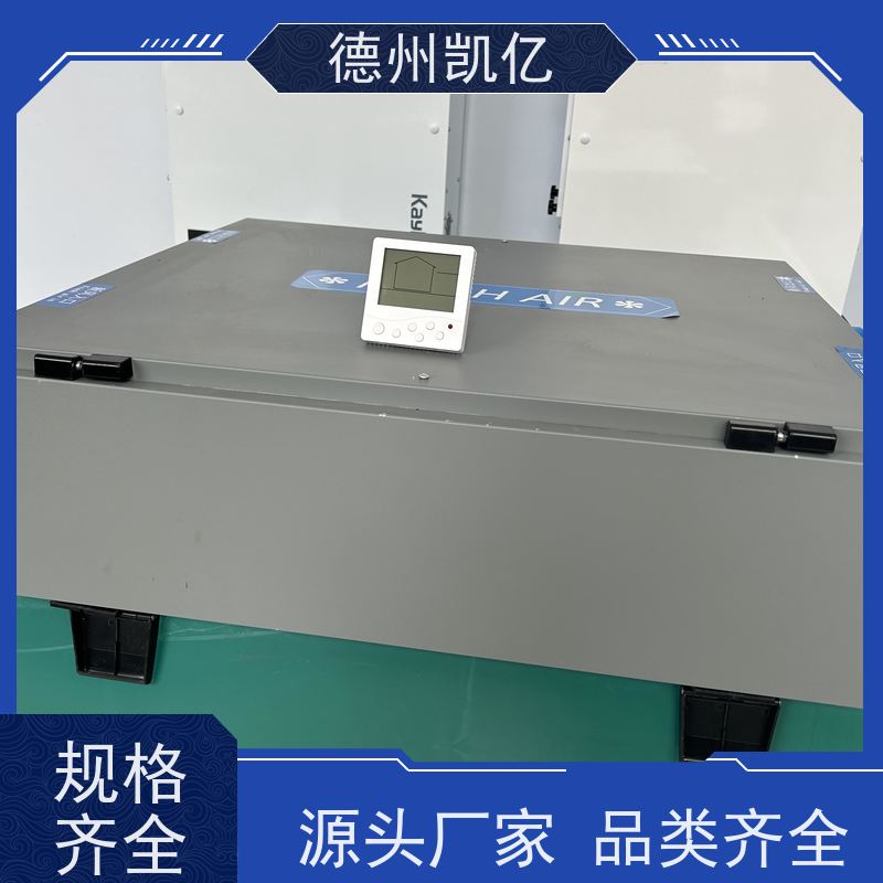 德州凯亿 重庆热回收新风系统操作步骤