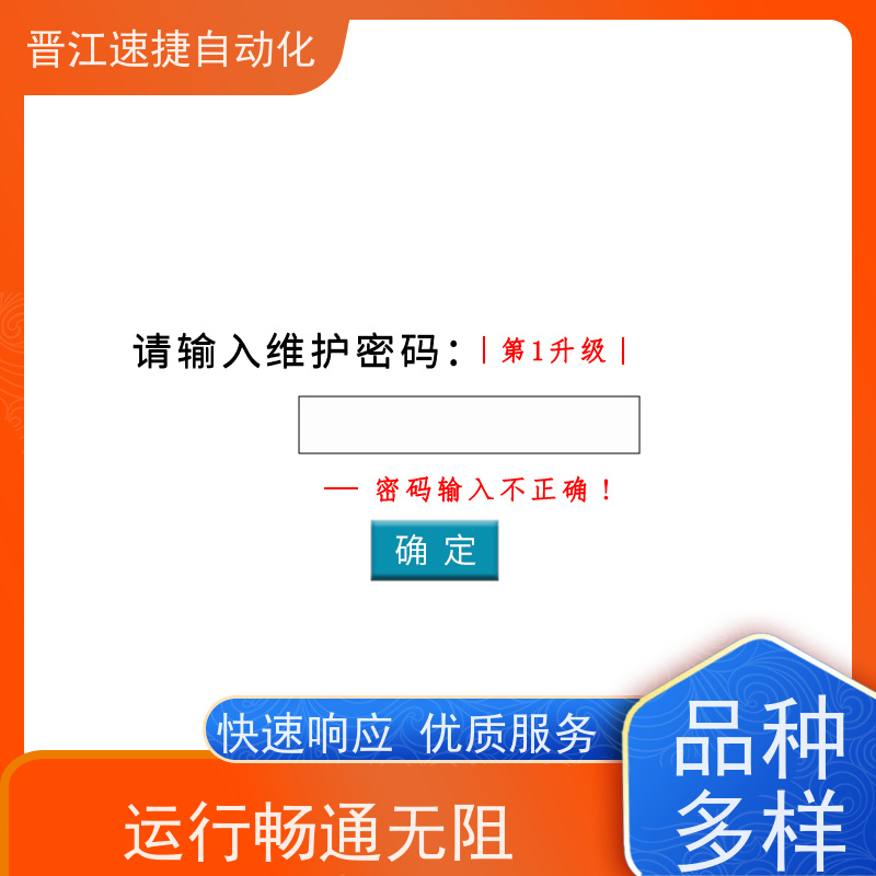 晋江速捷自动化 分切机解锁   设备被厂家远程锁住   少走弯路少花冤枉钱