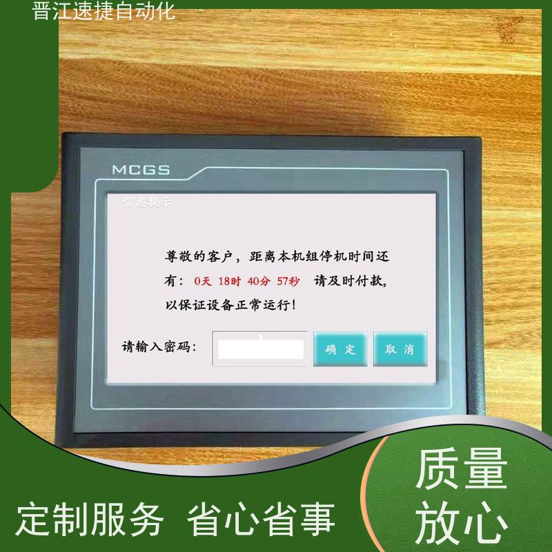 晋江速捷自动化 分切机解锁   设备被厂家远程锁住   值得信赖