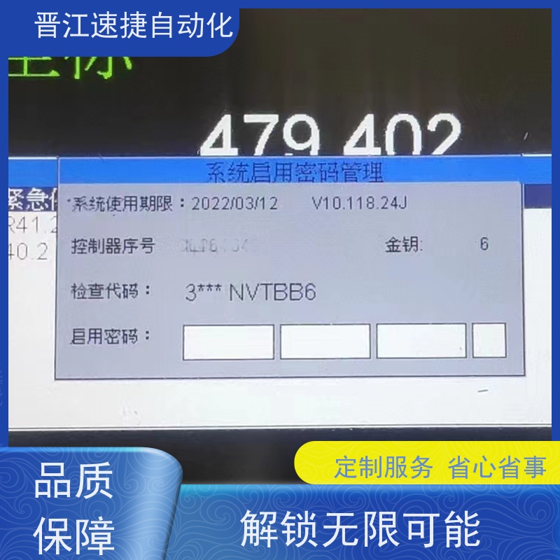 晋江速捷自动化 分切机解锁   被远程锁机   快速响应优质服务