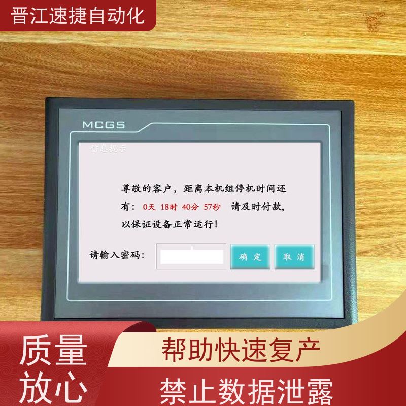 晋江速捷自动化 分切机解锁   设备被厂家远程锁住   定制服务 满足您所需