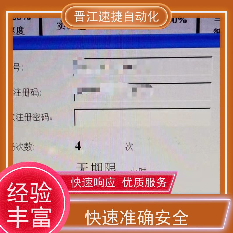 晋江速捷自动化 分切机解锁   被远程锁机   值得信赖