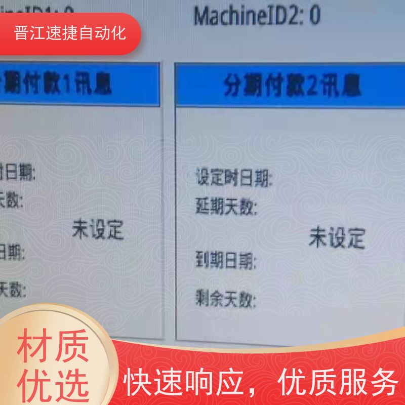 晋江速捷自动化 分切机解锁   设备被厂家远程锁住   一对一服务 搞定收费