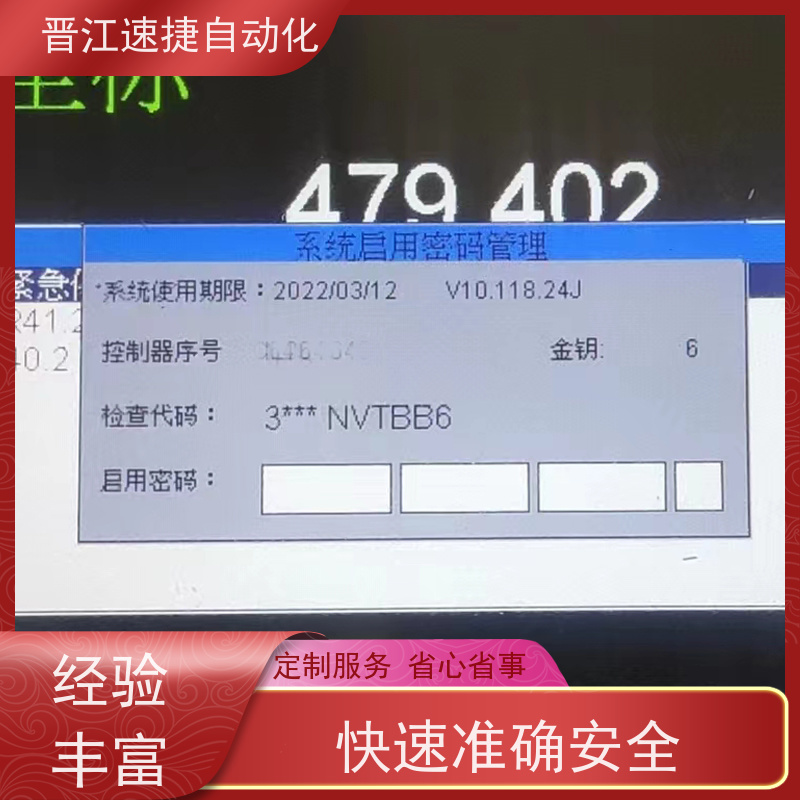 晋江速捷自动化 分切机解锁   被远程锁机   定制服务省心省事