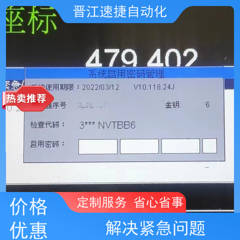 晋江速捷自动化 分切机解锁   设备触摸屏解密   13年服务只为等您