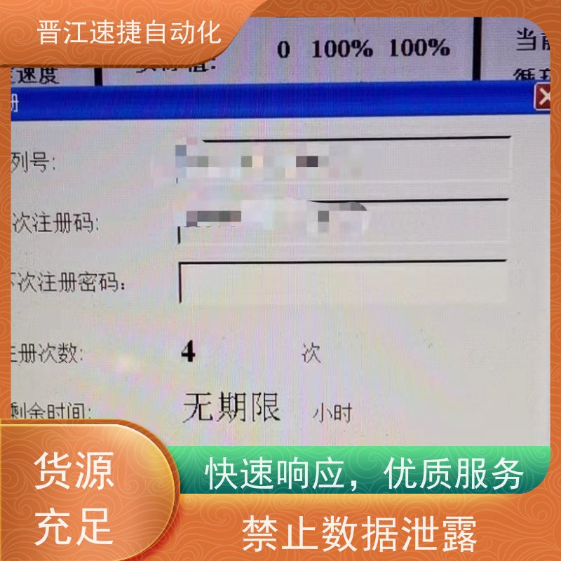 晋江速捷自动化 分切机解锁   设备被厂家远程锁住   团队经验丰富