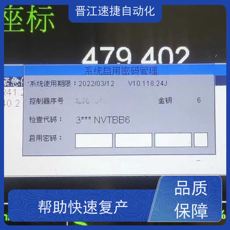 晋江速捷自动化 分切机解锁   设备触摸屏解密   专搞别人搞不了的