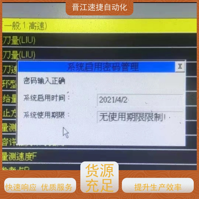 晋江速捷自动化 分切机解锁   设备被厂家远程锁住   一键操作 包搞定