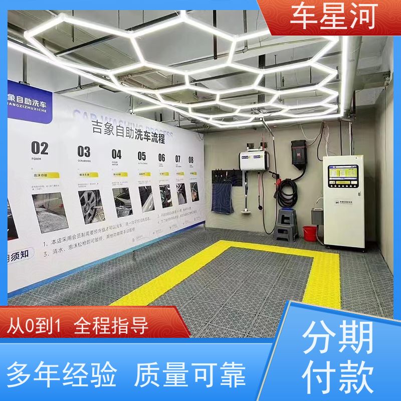 车星河 自助洗车设备一体机 全天候服务无人看管 矩阵引流