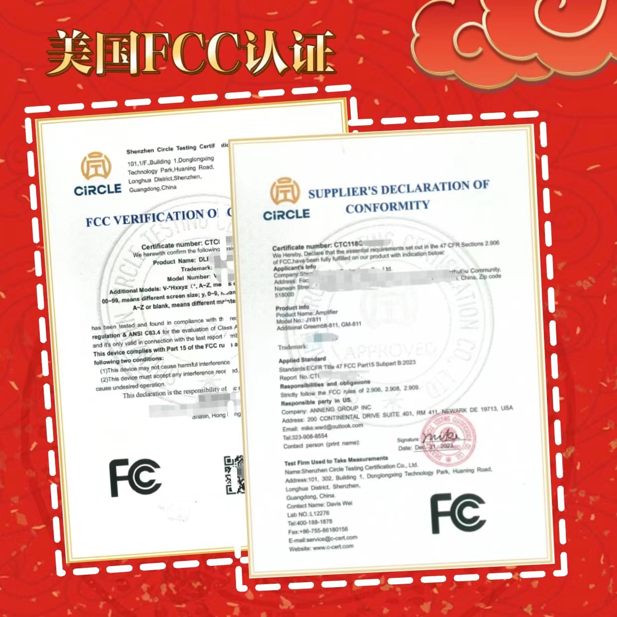 电子产品做FCC认证