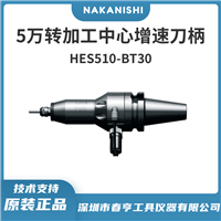 日本NAKANISHI锥柄主轴HES510-BT30 增速器 铣削雕刻高光加工