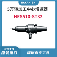 日本NAKANISHI加工中心增速器HES510-ST32