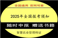 智慧农业管理师资格证的使用范围