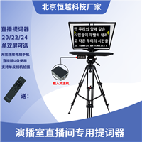 20寸嵌入式单屏提词器  高清显示屏  无需电脑插  U盘使用  赛天鹰