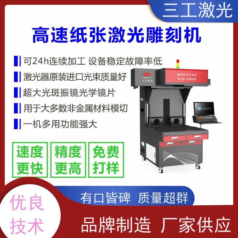 三工激光 速度快 可打样测试 美甲贴纸 超级激光打标机