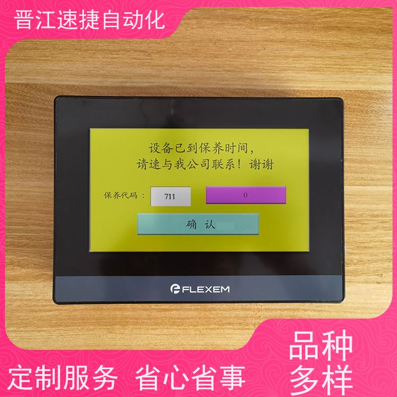 晋江速捷自动化 分切机解锁   被远程控制   一键操作 包搞定