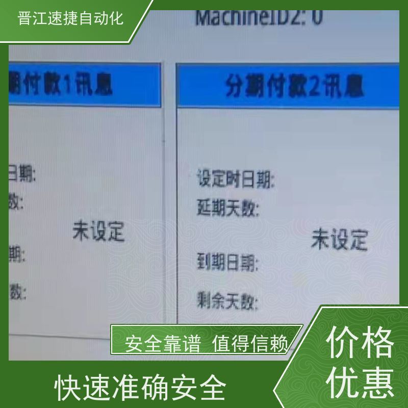 晋江速捷自动化 分切机解锁   被远程控制   一对一服务 搞定收费