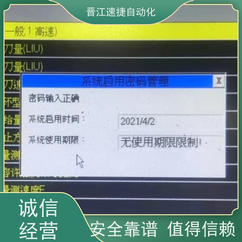 晋江速捷自动化 分切机解锁   被远程锁机   专搞别人搞不了的