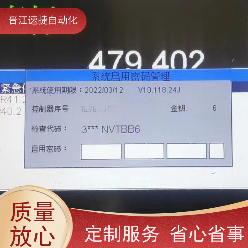 晋江速捷自动化 分切机解锁   被远程控制   值得信赖