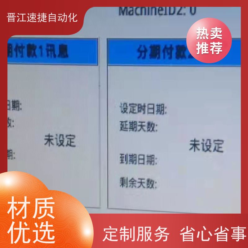 晋江速捷自动化 分切机解锁   被远程控制   设备解密 可上门