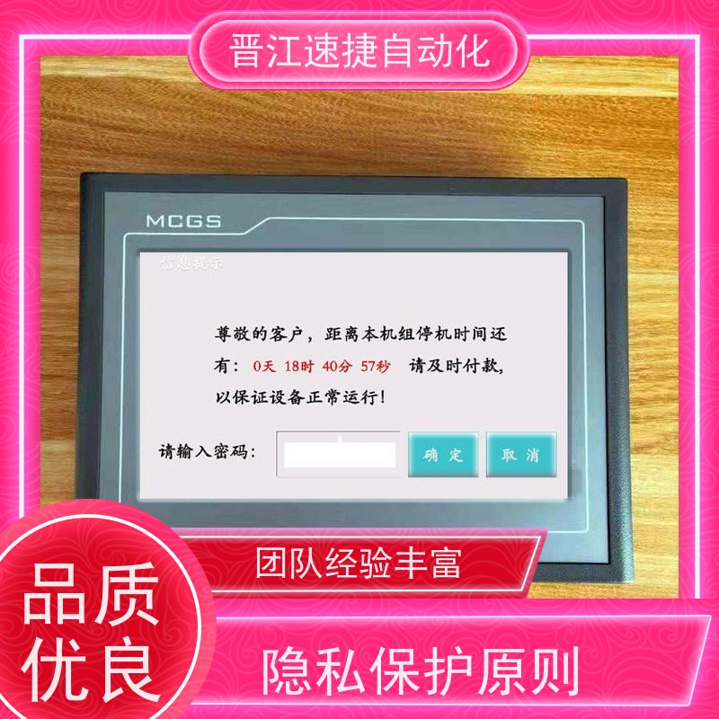 晋江速捷自动化 分切机解锁   被远程控制   高效解密服务