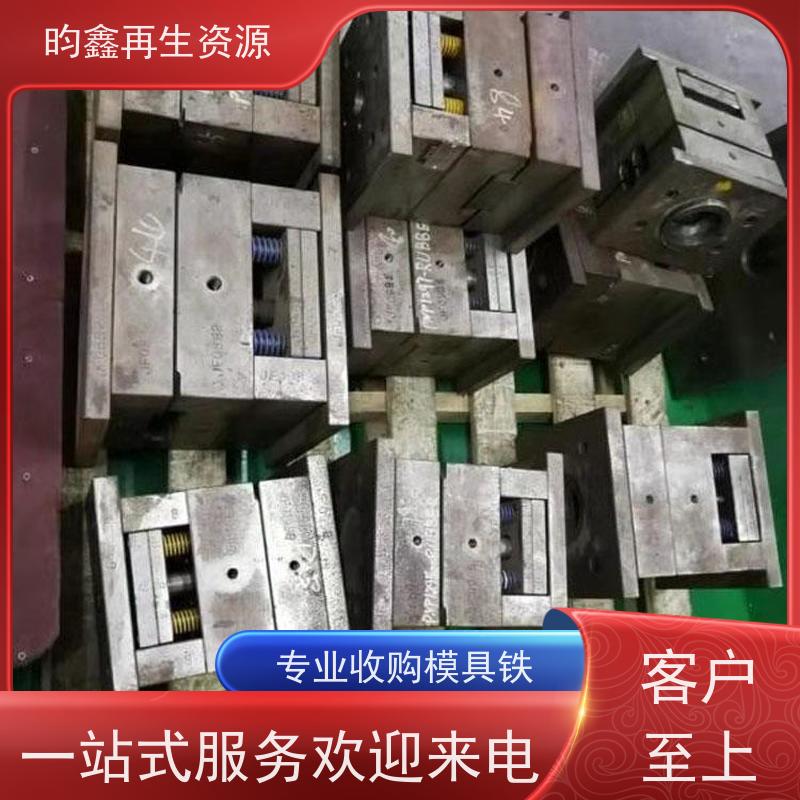 东莞麻涌模具铁回收怎么计算 回收废模具 快速上门回收
