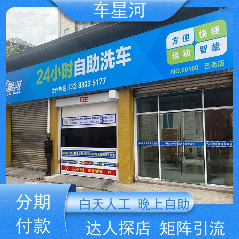 车星河 24小时自助洗车设备 长期收益持续稳定 矩阵引流