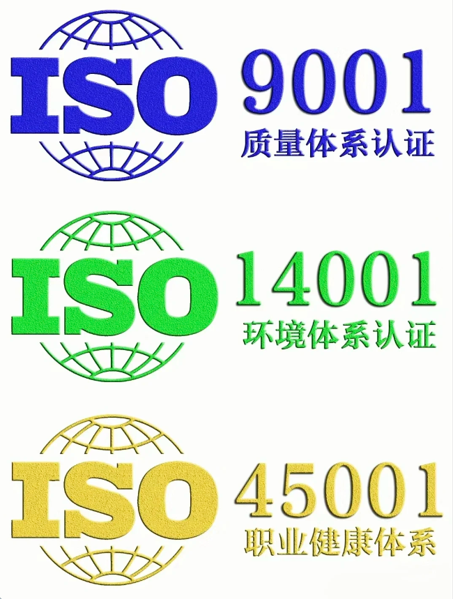 LED显示屏申请ISO体系认证ISO9001ISO14001ISO45001
