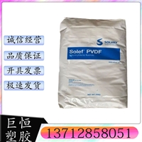 PVDF 美国苏威 60512 锂电池电极粘结剂 电容器隔膜