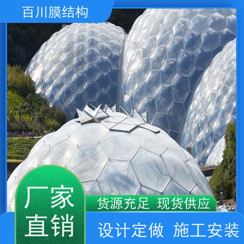 百川膜结构 ETFE膜材加工 膜结构温室大棚遮阳挡雨 耐候性好