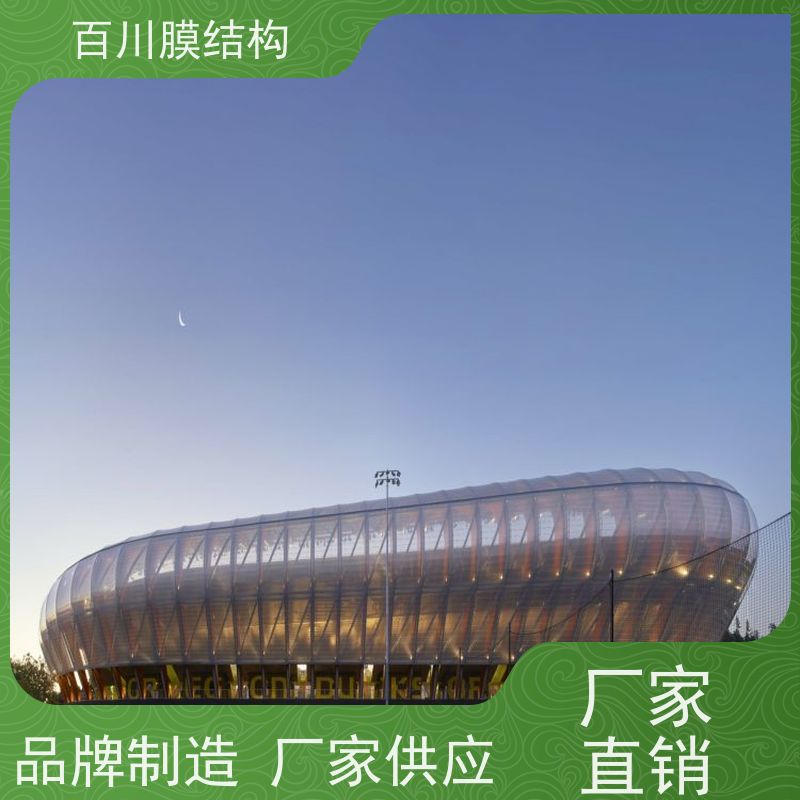 百川膜结构 ETFE膜材加工 膜结构、张拉膜岗亭免费测量 上门安装
