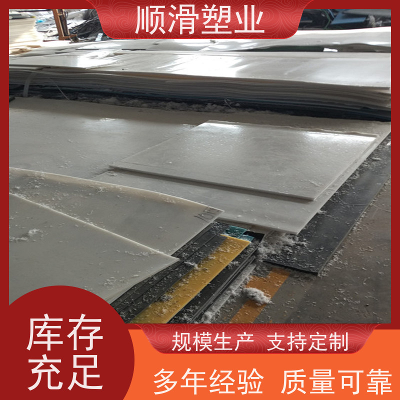顺滑塑业 聚乙烯PE板肉类机械厂案板塑料板 性价比高经久耐用