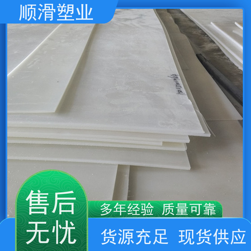 顺滑塑业 聚乙烯PE板肉类机械厂案板塑料板 来电定制厚度颜色
