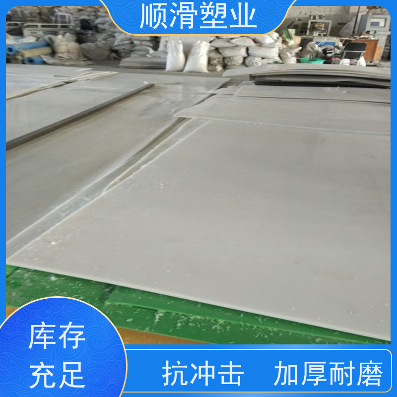 顺滑塑业 聚乙烯PE板肉类机械厂案板塑料板 耐磨防水滑板
