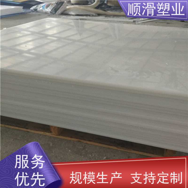 顺滑塑业 聚乙烯PE板肉类机械厂案板塑料板 可按需切割加工